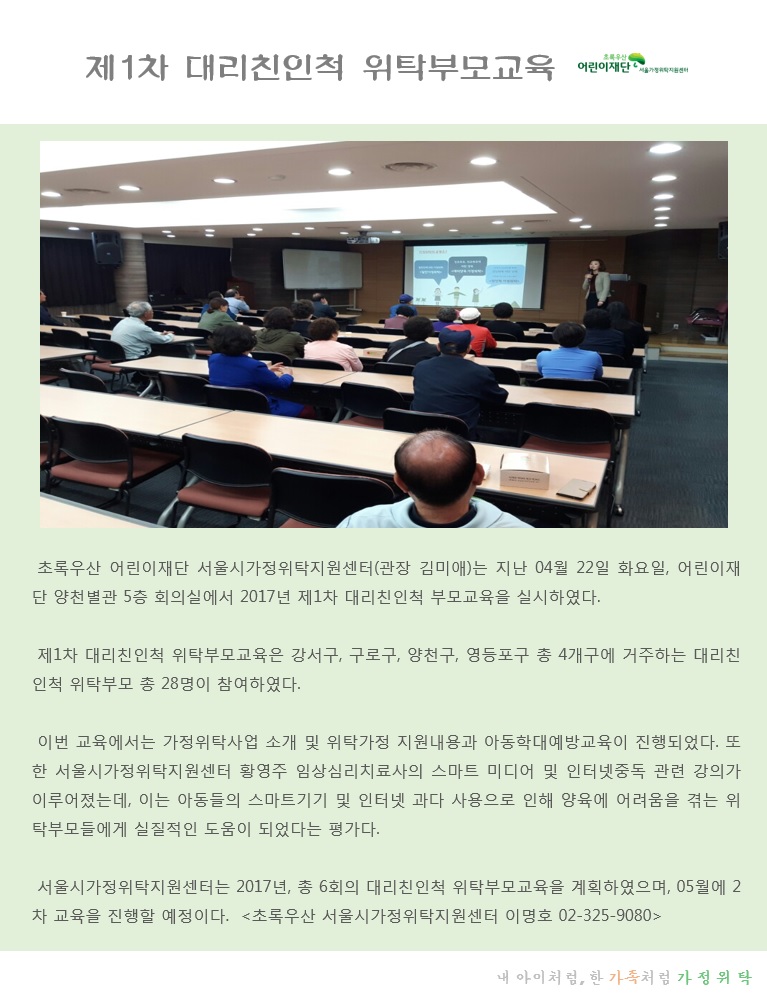 제1차 대리친인척 위탁부모교육.jpg