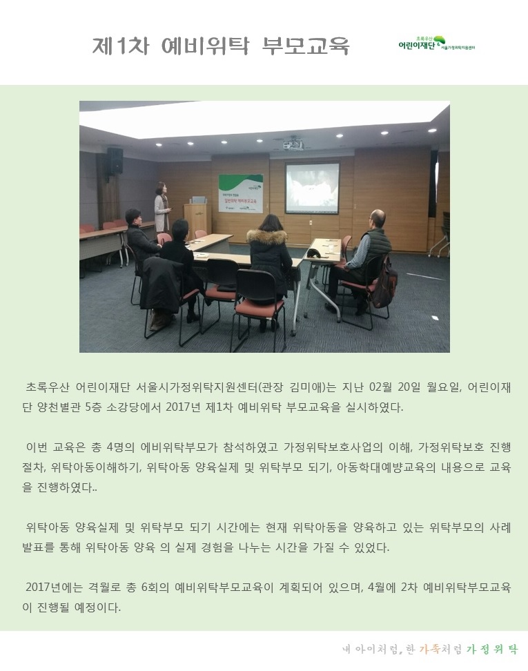 제1차 예비위탁 부모교육3.jpg