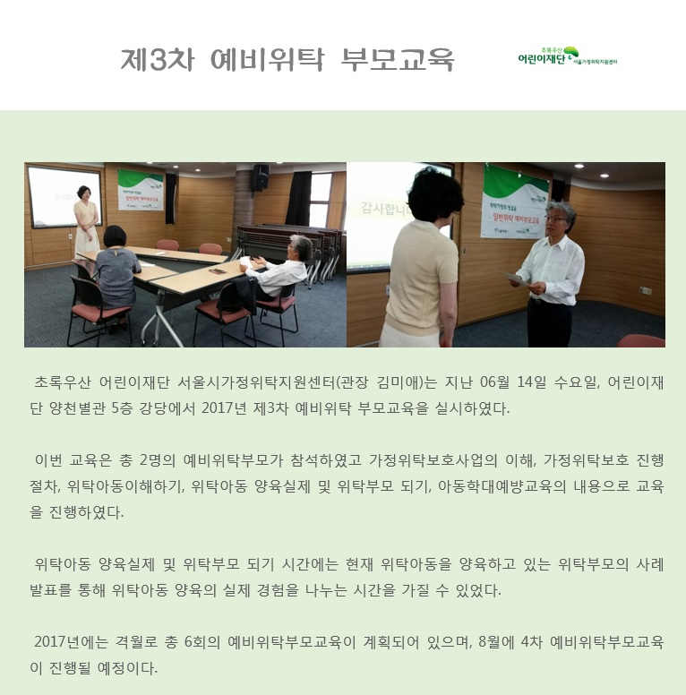 제3차 예비위탁 부모교육.jpg