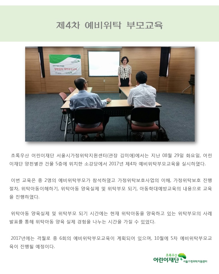 제4차 예비위탁 부모교육1.jpg