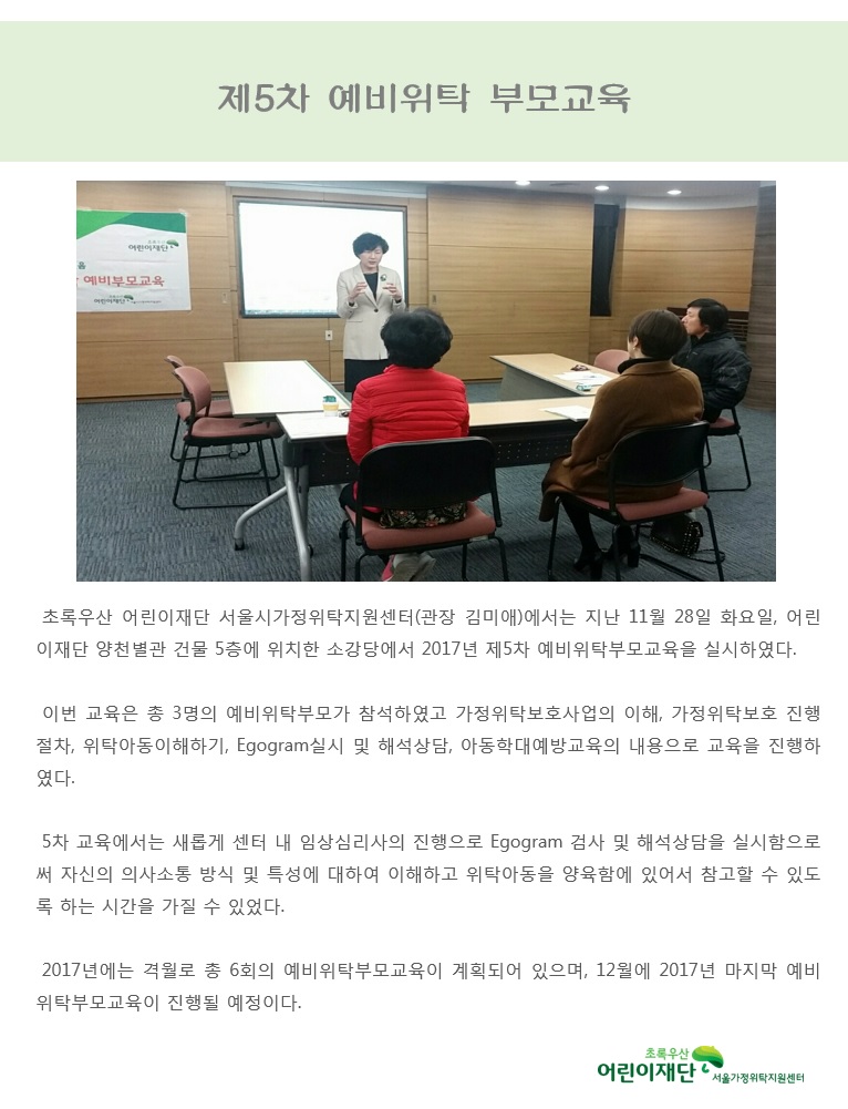 제5차 예비위탁 부모교육.jpg