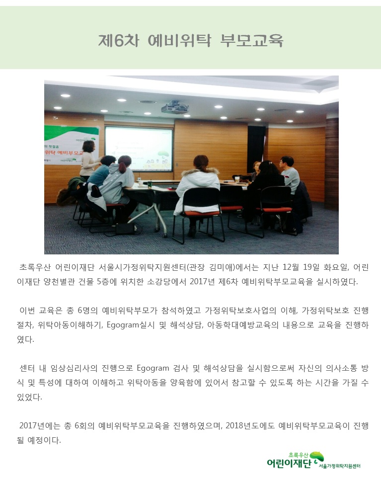 제6차 예비위탁 부모교육.jpg