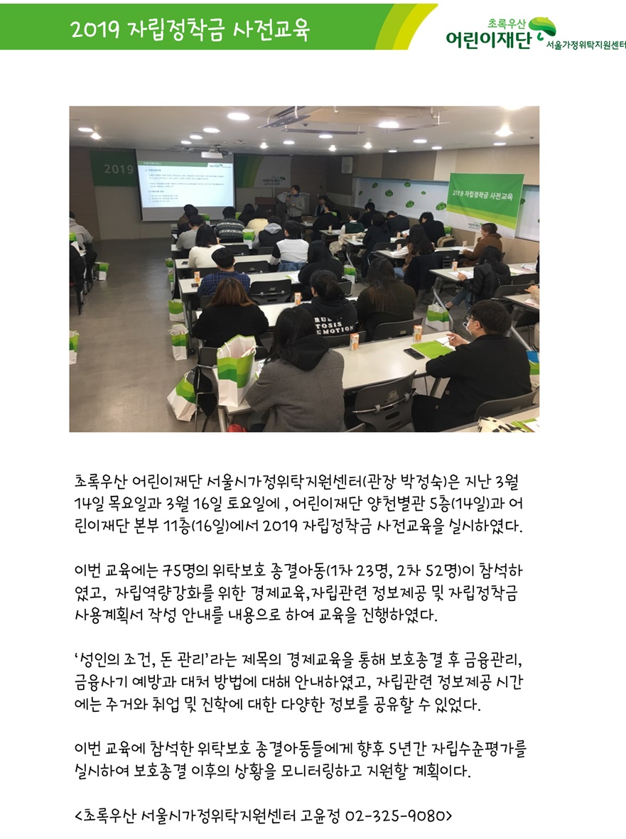 190314 2019 자립정착금 사전교육(고)_내용70.jpg