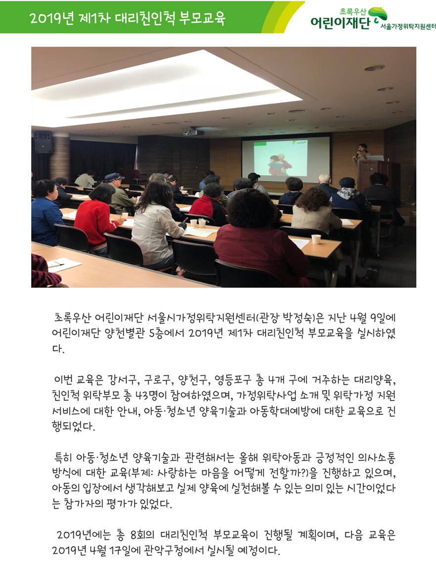 190409 2019년 제1차 대리친인척 부모교육(주)_내용.jpg