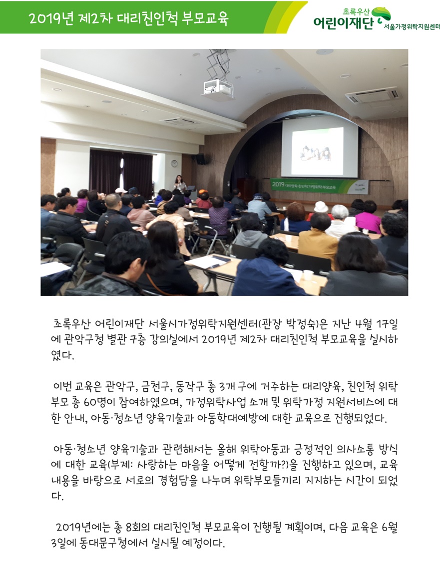 190417 2019년 제2차 대리친인척 부모교육(주)_내용.jpg