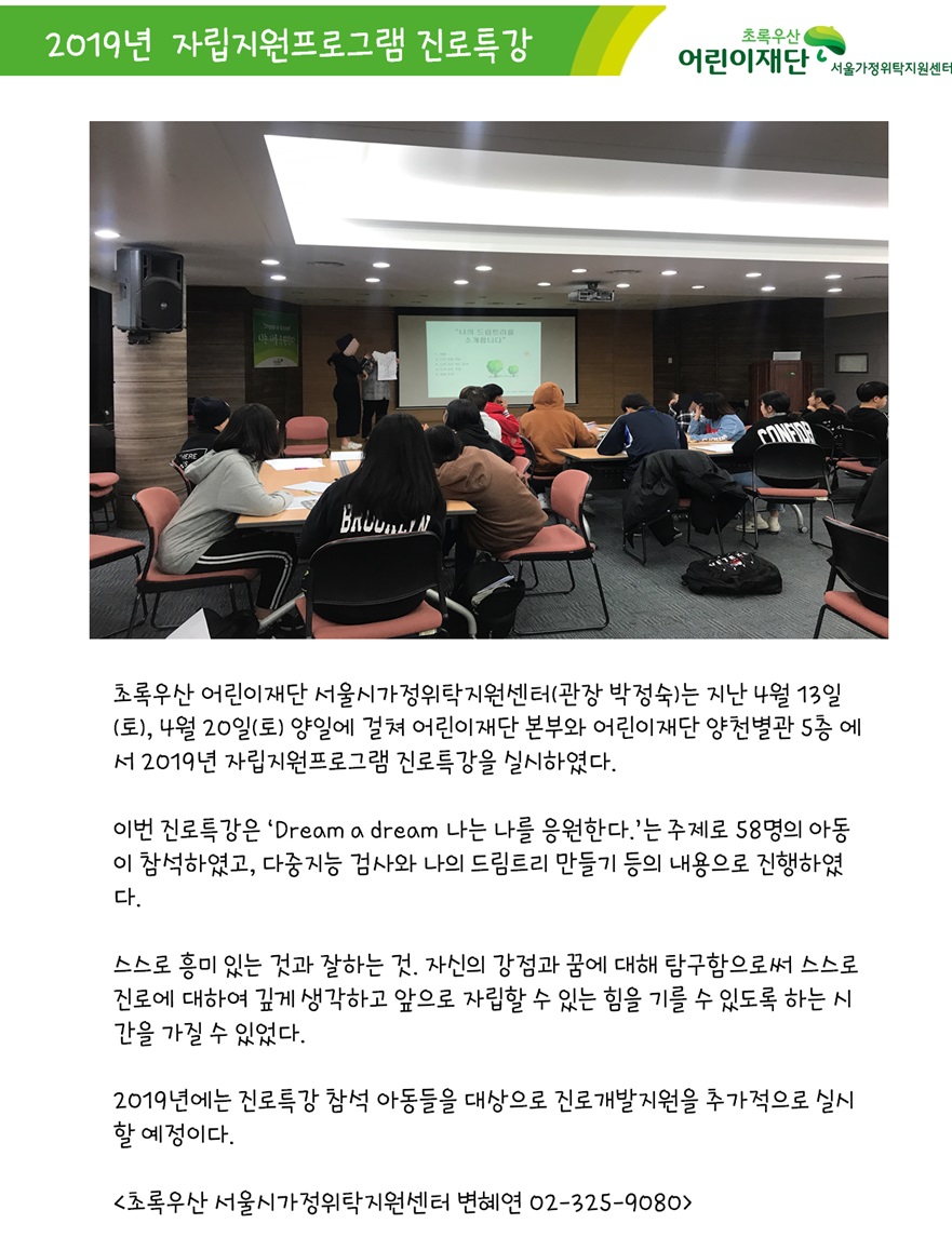 190420 2019년 자립지원프로그램 진로특강(변)_내용_70.jpg