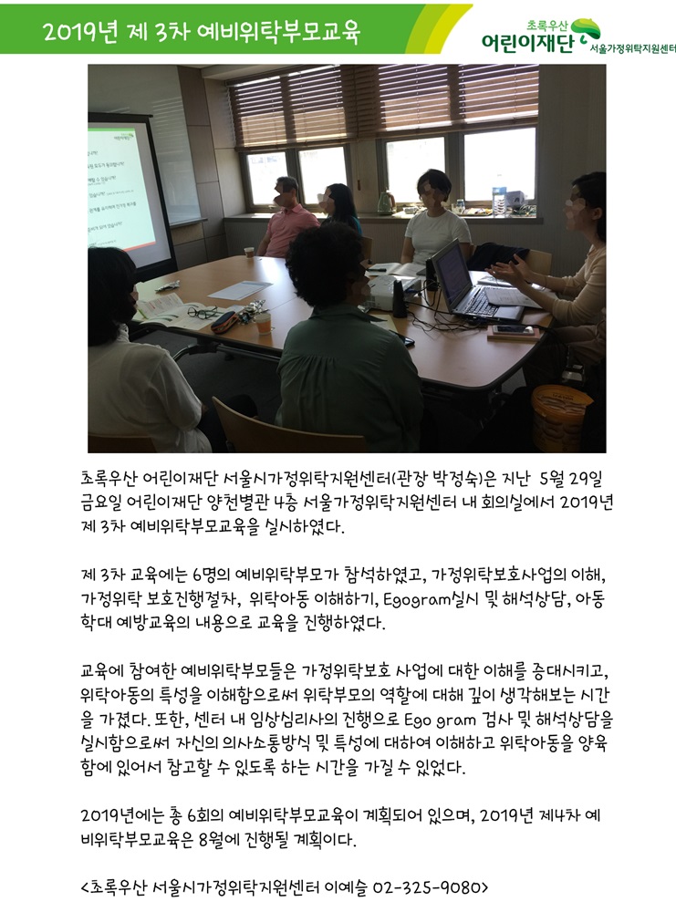 190529 2019년 제3차 예비위탁부모교육_내용.jpg