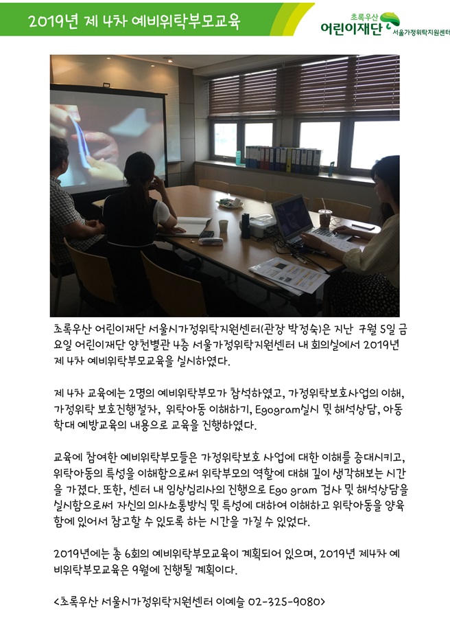 190705 2019년 제4차 예비위탁부모교육_내용.jpg