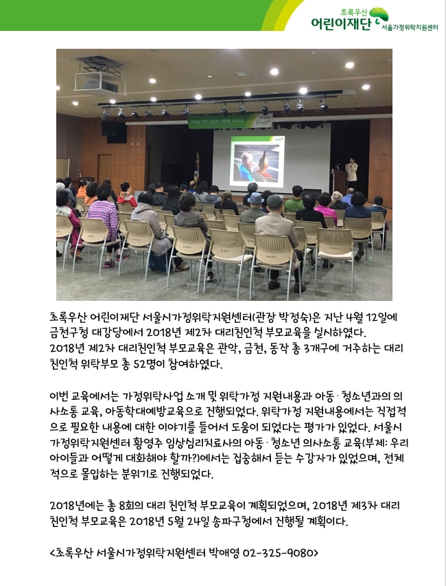 2차%20대리친인척부모교육.jpg