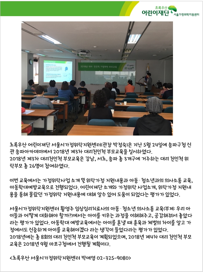 20180524%203차%20대리친인척부모교육.jpg