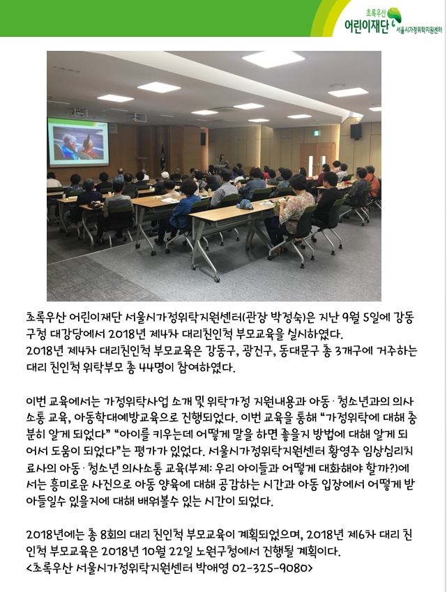 4차 대리친인척부모교육.jpg