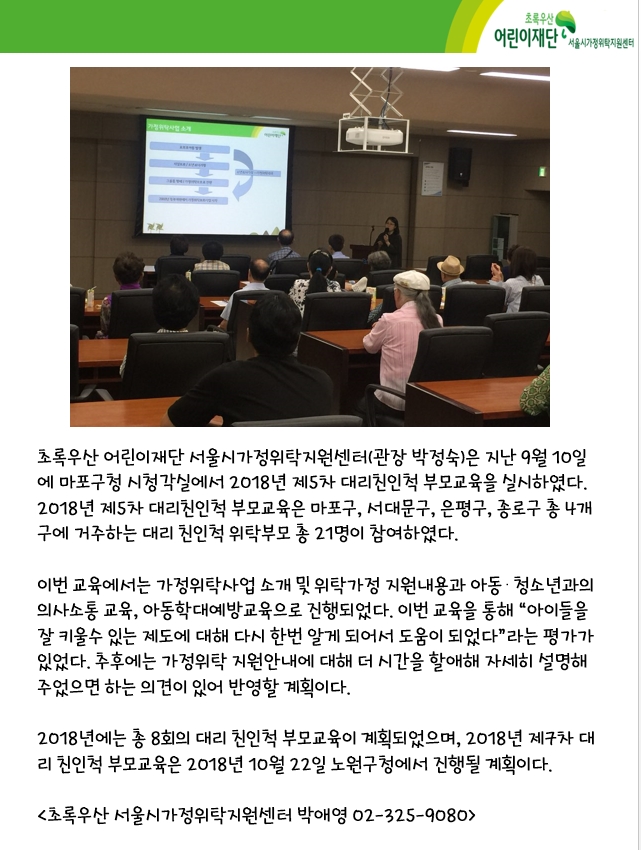 5차 대리친인척 부모교육2.jpg