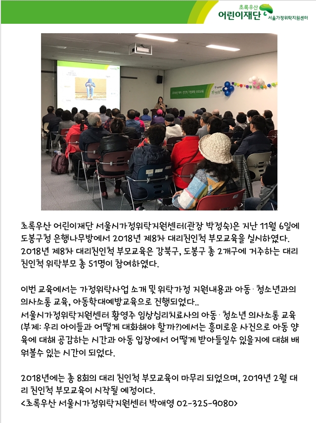 8차%20대리친인척%20부모교육.jpg