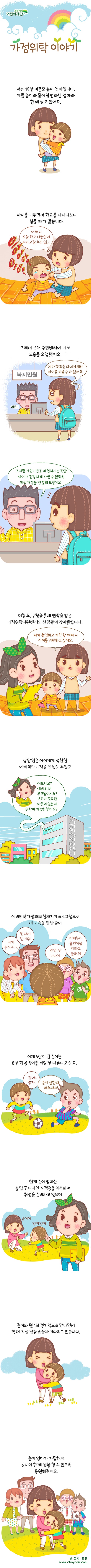 가정위탁이야기웹툰_소.jpg